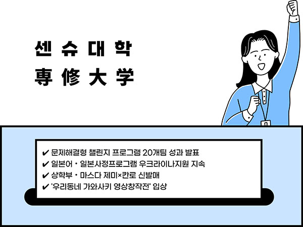 센슈대학-001.jpg