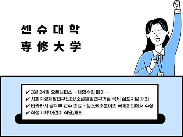 센슈대학-002.jpg