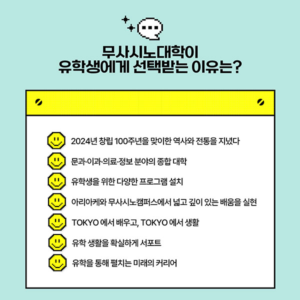 무사시노대학 인턴십 취업지원 6.jpg