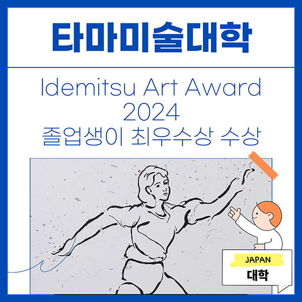 타마미술대학