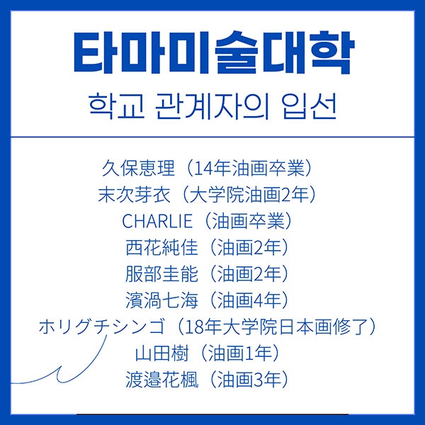 타마미술대학