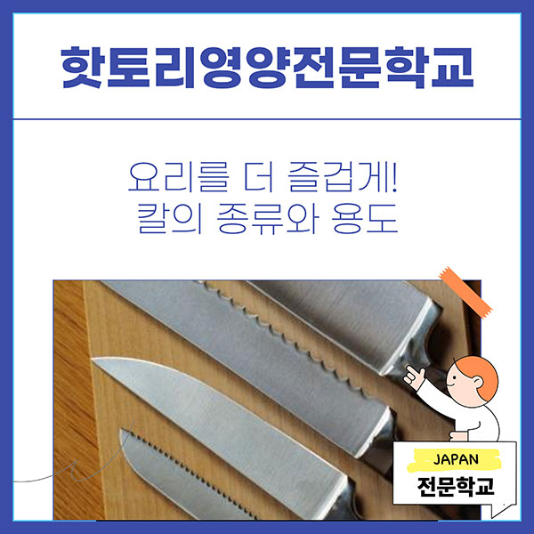 용도별 칼 선택법1.jpg