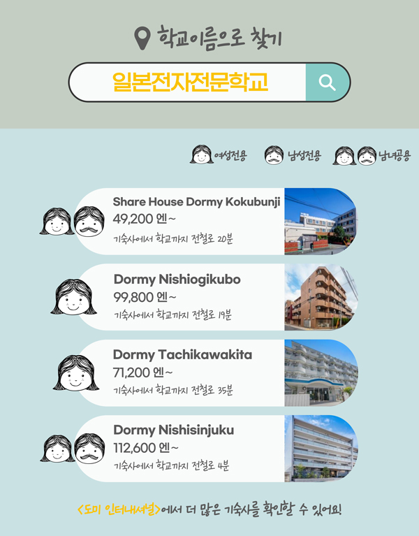 일본전자전문학교 학원제