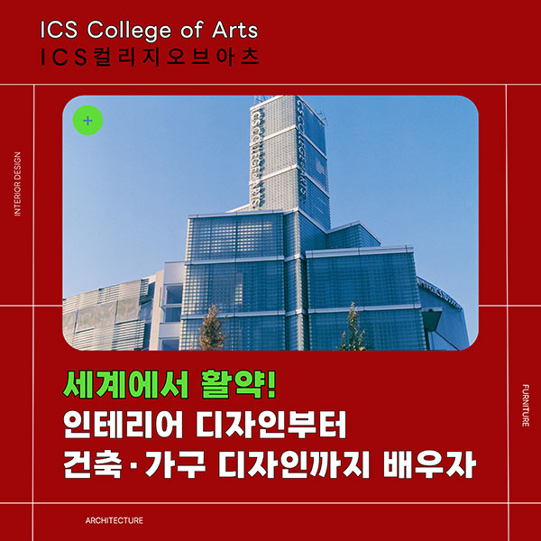 ICS컬리지오브아츠 영국대학 편입 가능 1.jpg