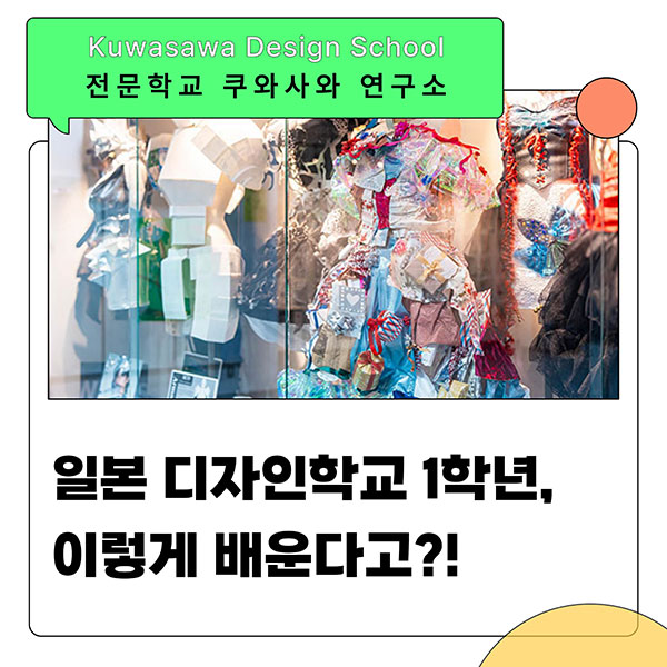 디자인 전공 아니어도 괜찮을까 일본 디자인학교 수업 후기 1.jpg