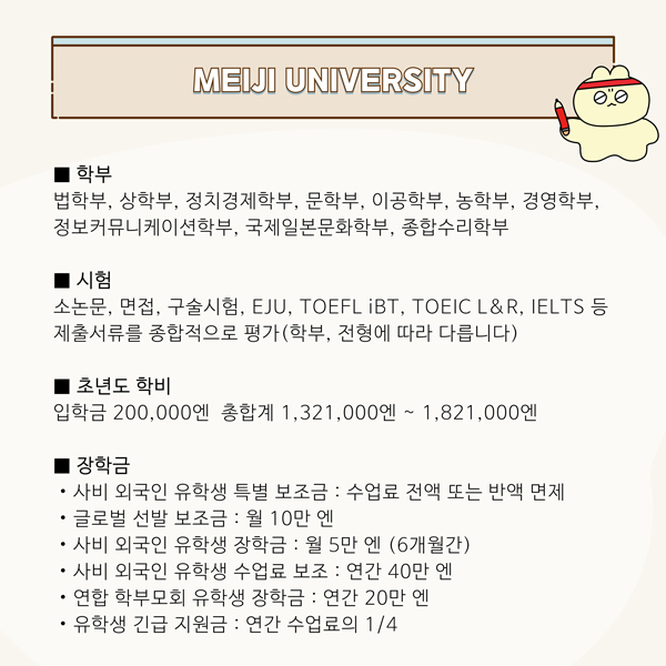 메이지대학 입시 자주하는 질문 7.jpg