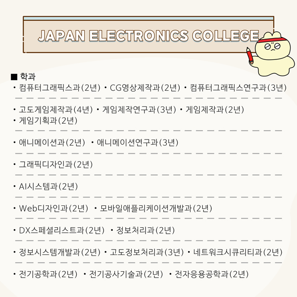 일본전자전문학교에서 대학 편입하기 8.jpg
