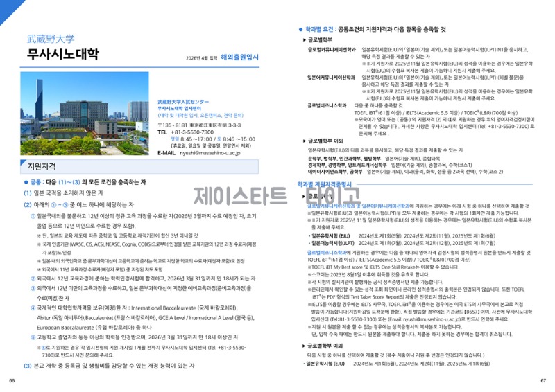 일본 무사시노대학 2026 입시 3.jpg