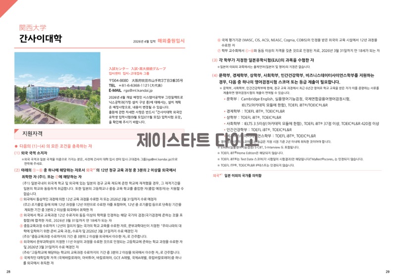 일본 간사이대학 2026 입시 3.jpg