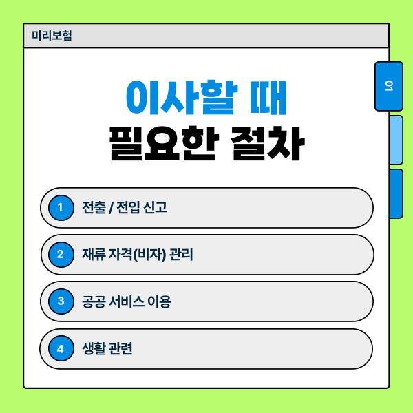 일본생활 꿀팁 2.png