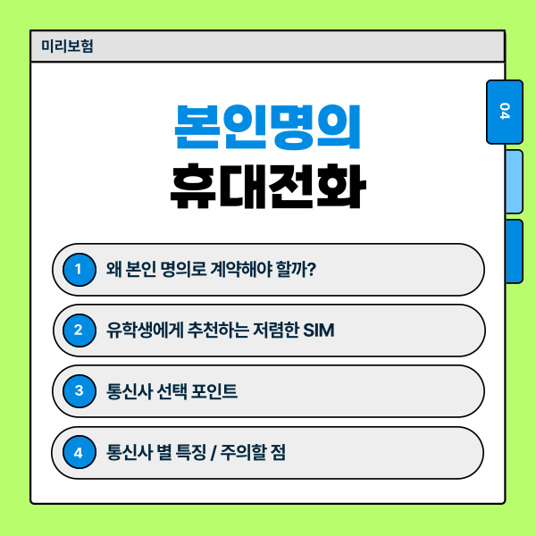 일본생활 꿀팁 6.png