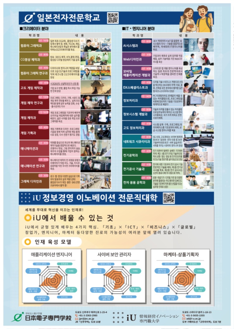 일본전자전문학교 한국 설명회 10.jpg