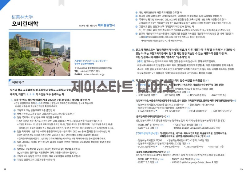 일본 오비린대학 2026 입시 3.jpg