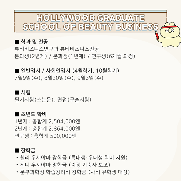 실무중심 일본대학원 헐리우드대학원대학 11.jpg