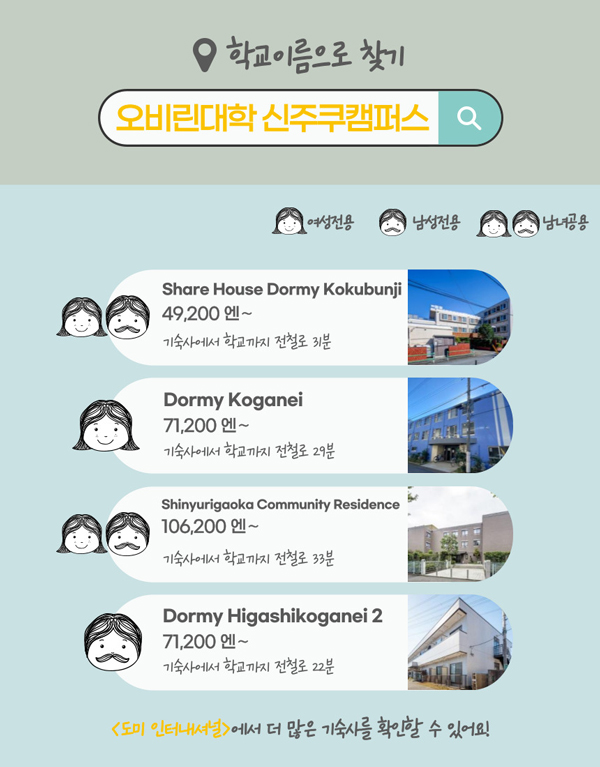 오비린대학 유학생 커뮤니티 11.jpg