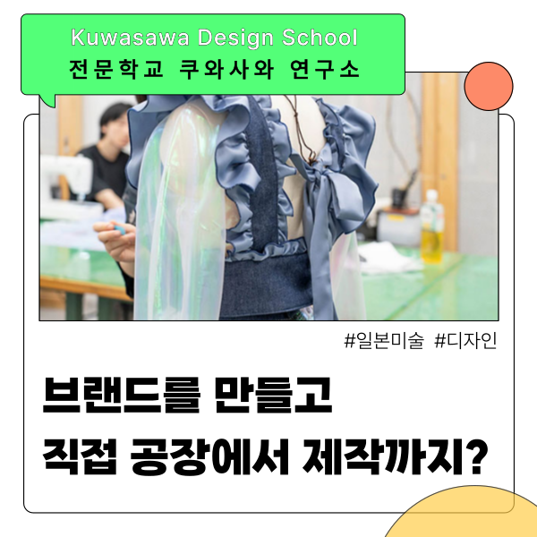 일본미술 쿠와사와디자인연구소 상품기획 수업 1.png