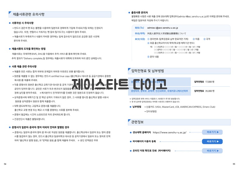 일본 센슈대학 2026 입시 5.jpg