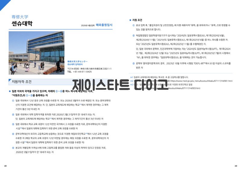 일본 센슈대학 2026 입시 3.jpg