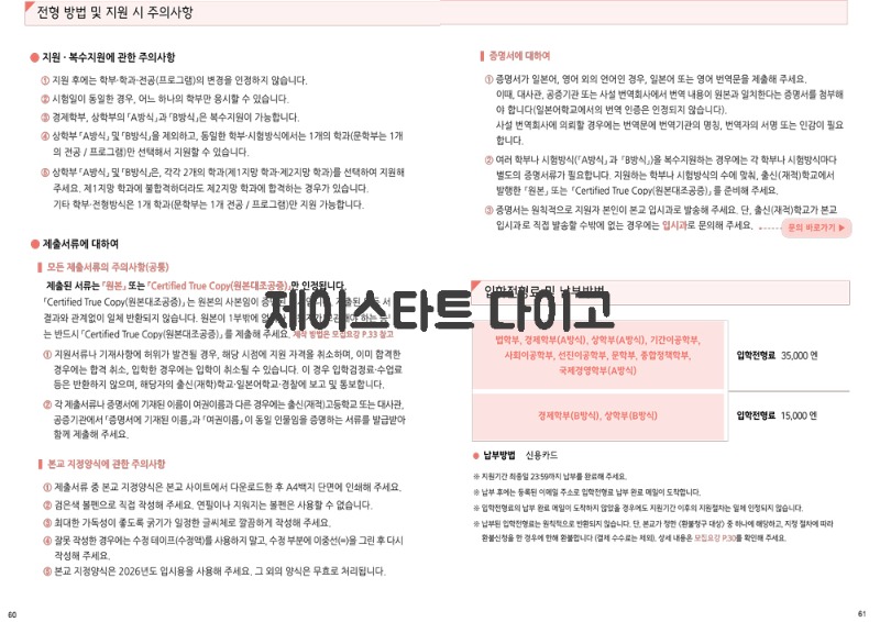 일본 츄오대학 2026 입시 4.jpg