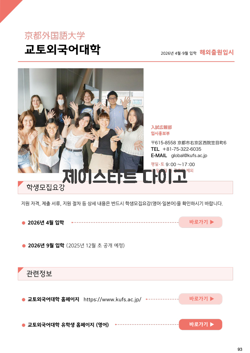 일본 교토외국어대학 2026 입시 2.jpg