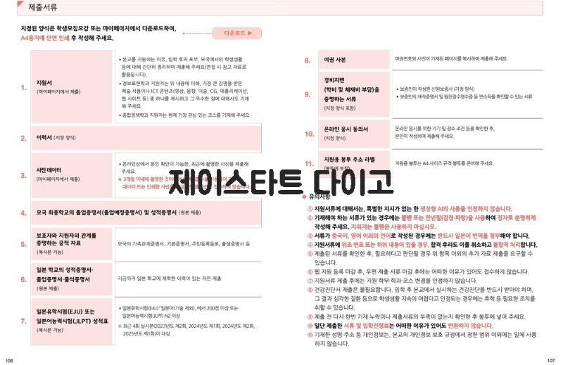 일본 쇼비가쿠엔대학 2026 입시 5.jpg