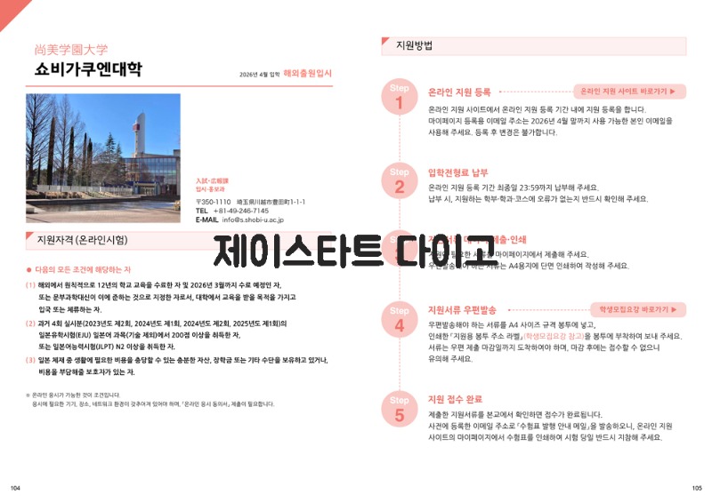 일본 쇼비가쿠엔대학 2026 입시 4.jpg
