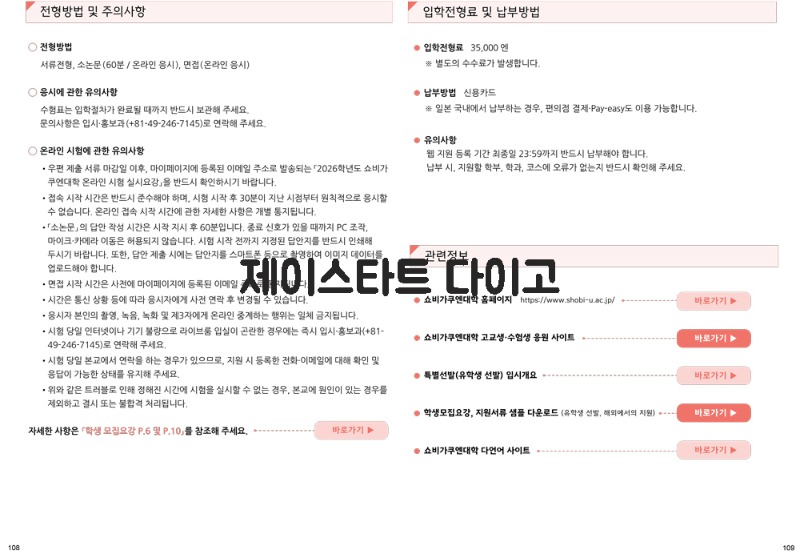 일본 쇼비가쿠엔대학 2026 입시 6.jpg