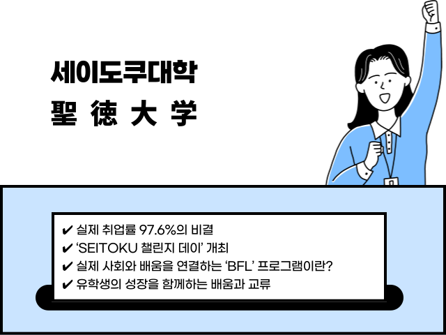 聖徳大学-5月6月.png