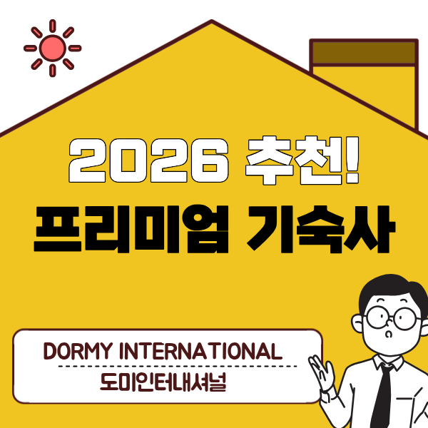 교리츠기숙사_ドーミー牛込神楽坂 1.png