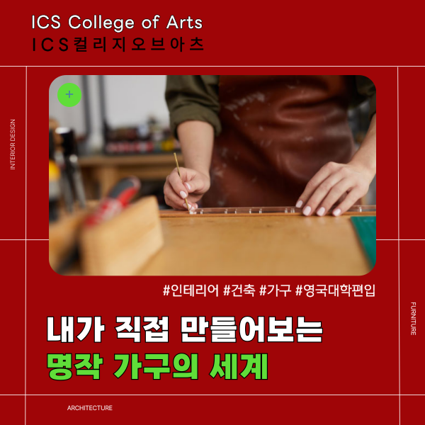 ICS컬리지오브아츠 전문학교 오픈캠퍼스 1.png
