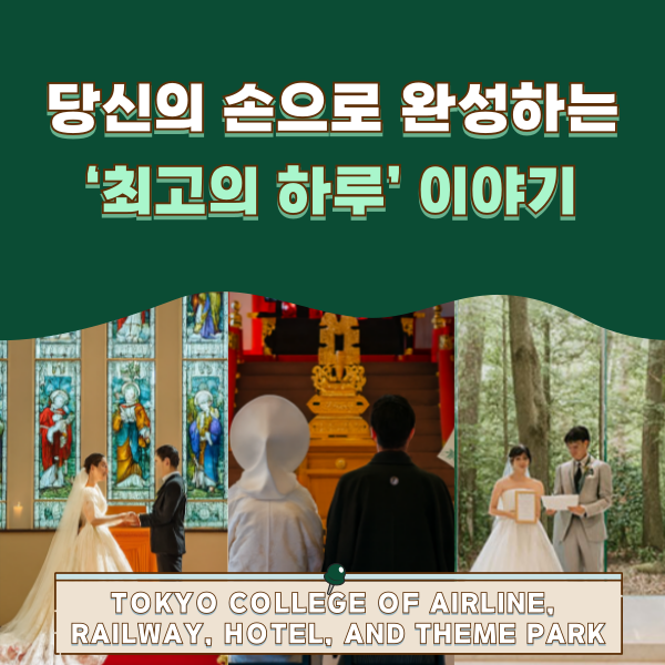 일본 브라이덜학교 1.png