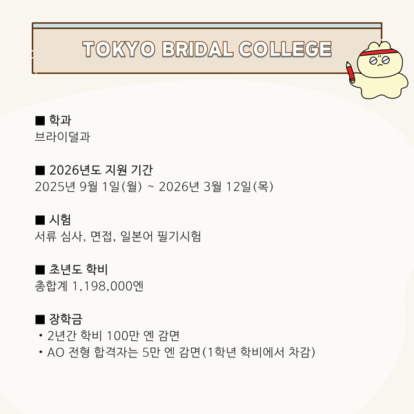 일본 브라이덜학교 6.jpg