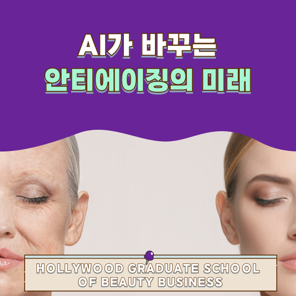 AI 안티에이징의 미래 1.png