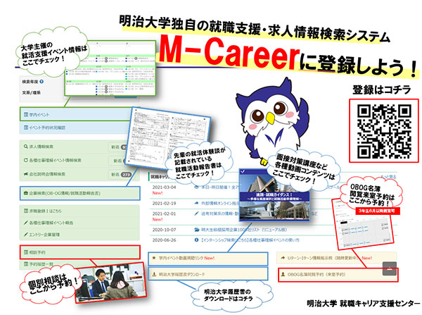 메이지대학 취업지원이 강한 이유 4.jpg