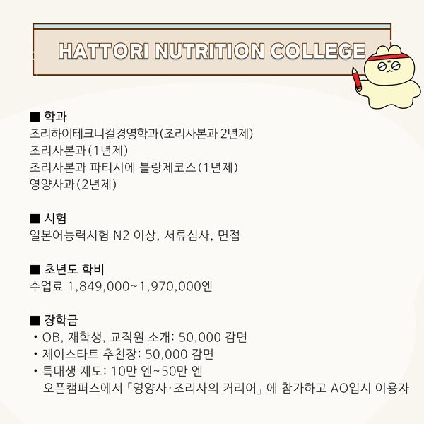 핫토리영양전문학교 식육으로 배우는 영양학 7.jpg