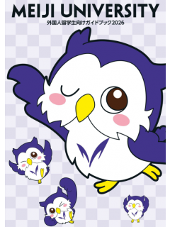 메이지대학 유학생 상담지원 9.png