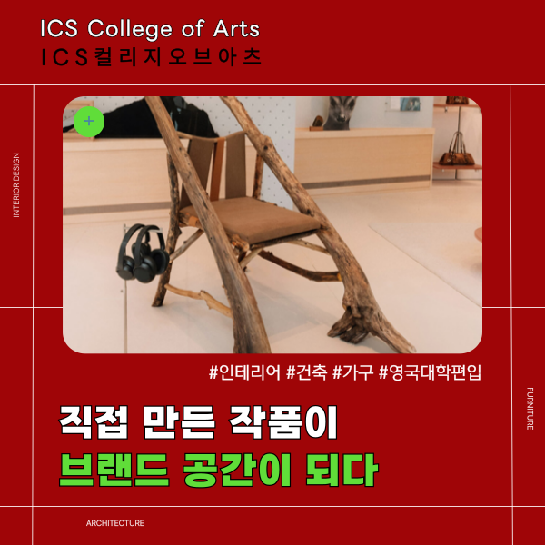 ICS컬리지오브아츠 학생이 참여 아트프로젝트 1.png