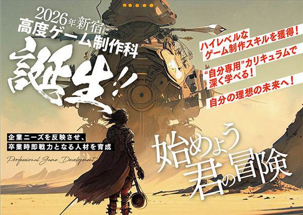 일본전자전문학교 2026년 신설 고도 게임제작과 4.jpg