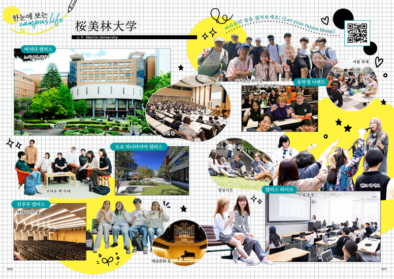 오비린대학 3.jpg