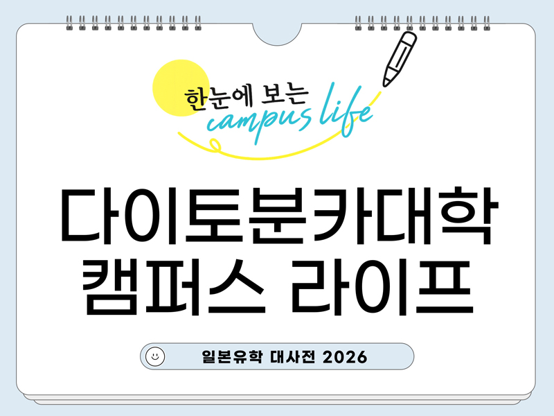 다이토분카대학 1.jpg