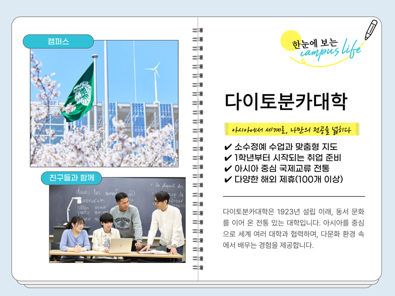 다이토분카대학 2.jpg