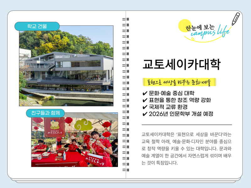 교토세이카대학 2.jpg