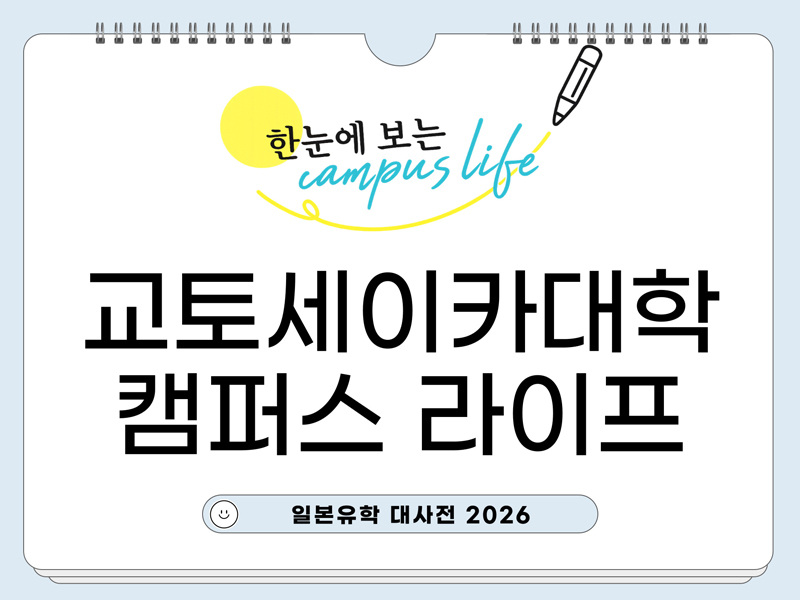 교토세이카대학 1.jpg