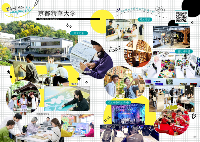 교토세이카대학 3.jpg