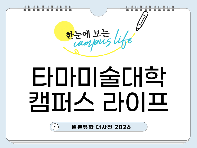 타마미술대학 1.jpg