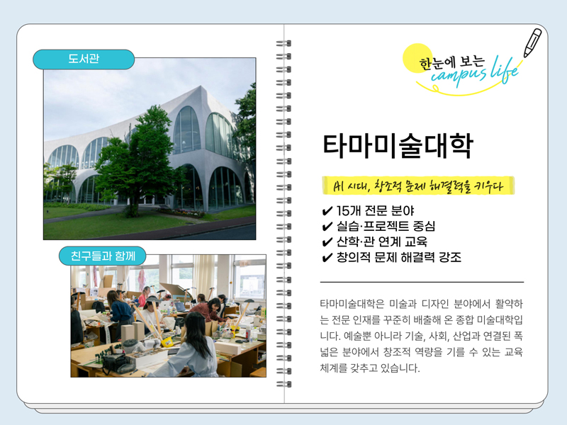 타마미술대학 2.jpg