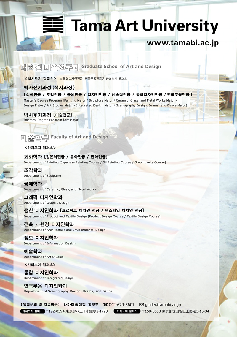 타마미술대학 13.jpg