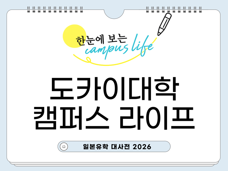 도카이대학 1.jpg