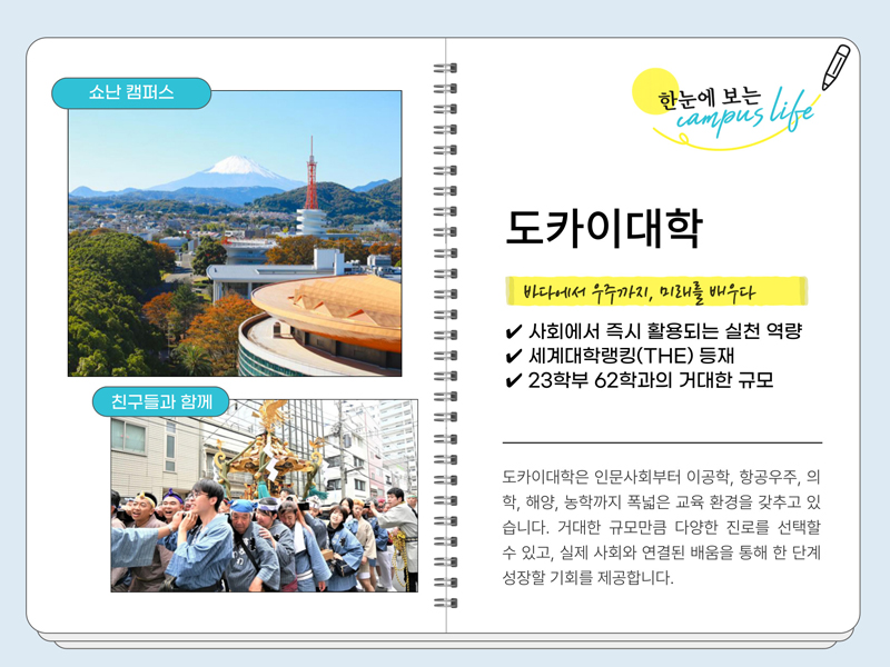 도카이대학 2.jpg