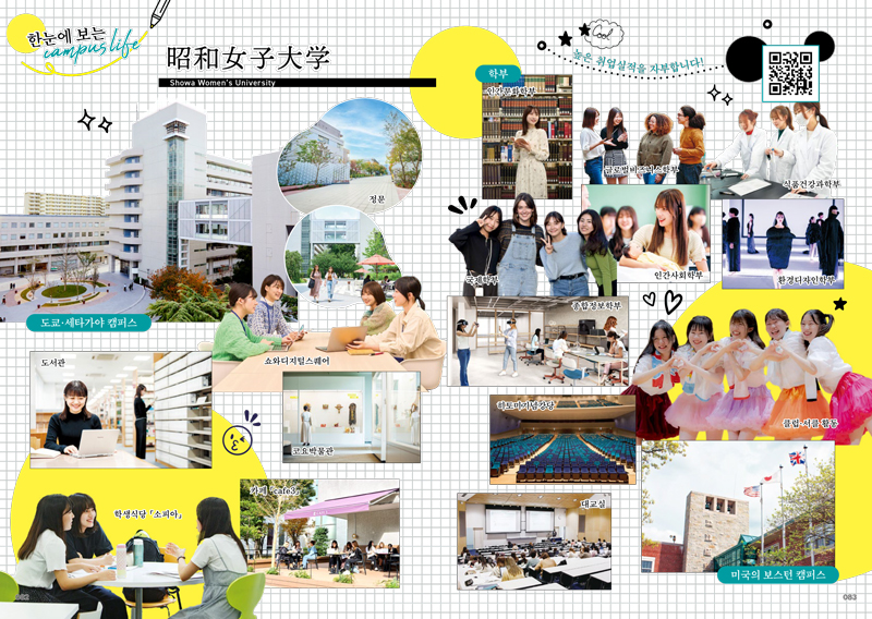 쇼와여자대학 3.jpg
